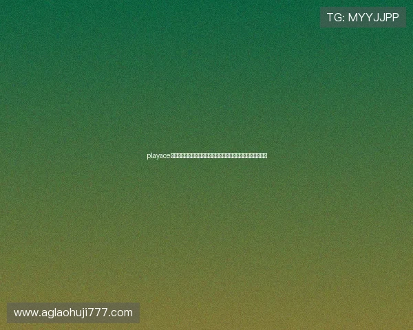 playace电子助力世界杯竞猜体验全面升级，打造最专业的体育竞猜平台